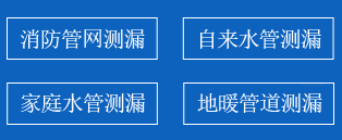 唐山暗管漏水检测