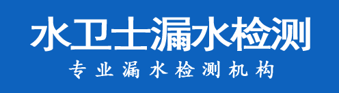 唐山暗管漏水检测
